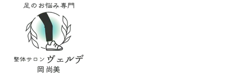 西宮市・香櫨園の膝痛・股関節・痛みと心を癒す専門整体院｜整体サロン ヴェルデ｜3Cメソッドで心身を根本改善